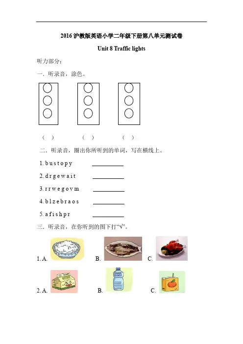 英语小学二年级下册第八单元测试卷
