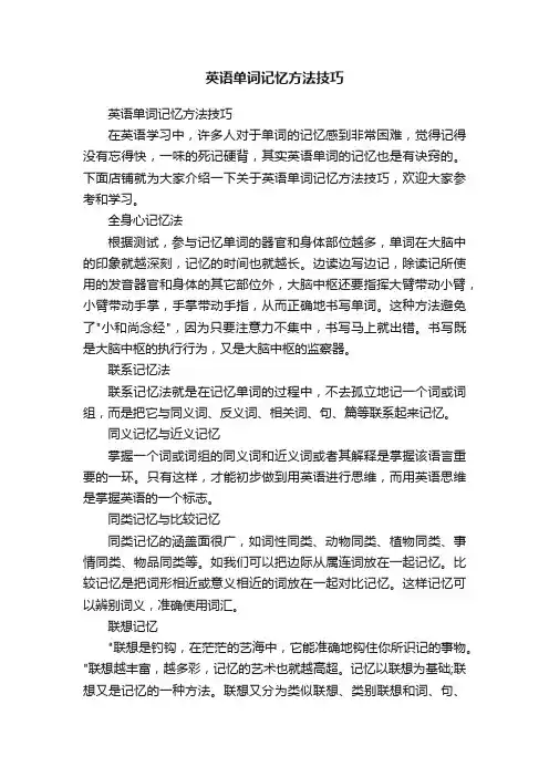 英语单词记忆方法技巧