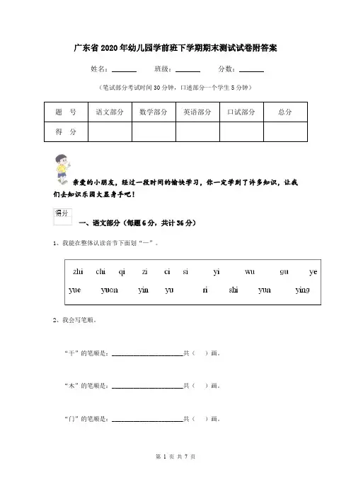 广东省2020年幼儿园学前班下学期期末测试试卷附答案