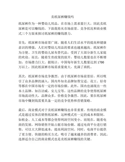 卖纸尿裤赚钱吗