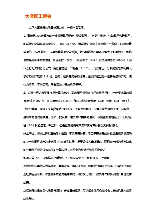 直线导轨承重计算公式