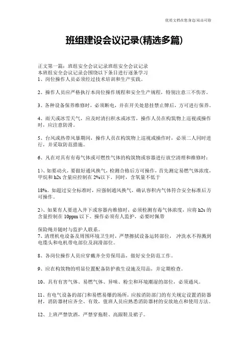 班组建设会议记录(精选多篇)