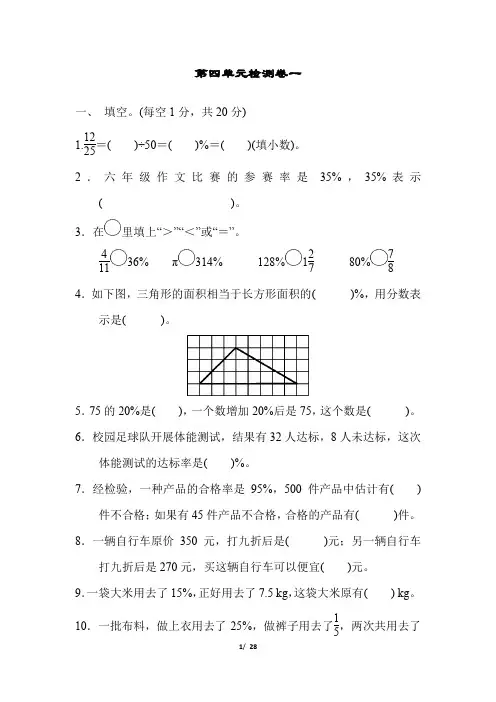 北师大版六年级数学上册第四单元检测卷三套含答案