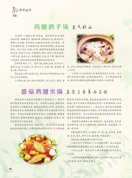 药膳鸽子汤 益气补血
