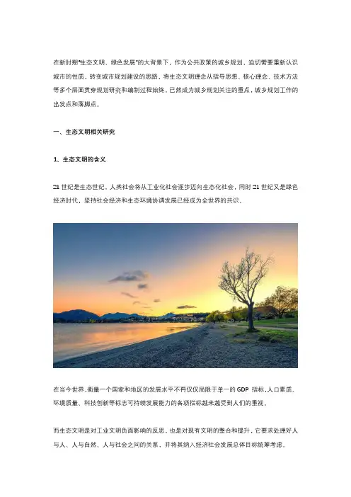生态文明理念下城乡规划发展策略研究 ——以《官塘片区控制性详细规划》为例