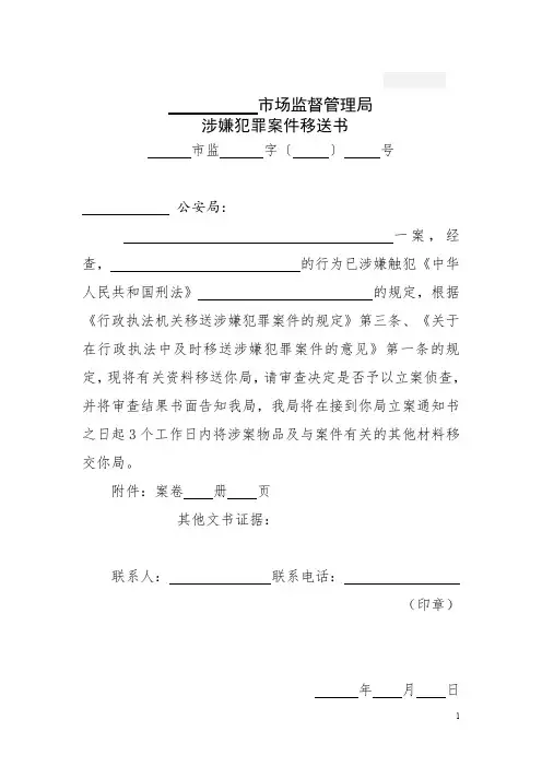 (最新)市场监督管理局行政执法文书模板