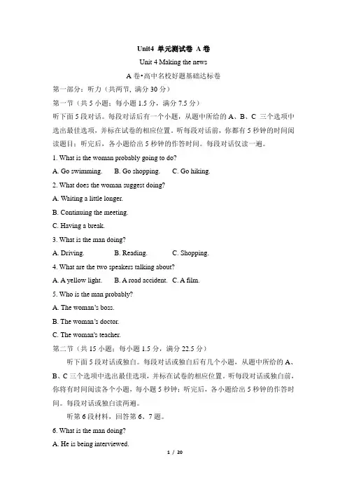 高二英语必修五_Unit4_单元测试卷_A卷