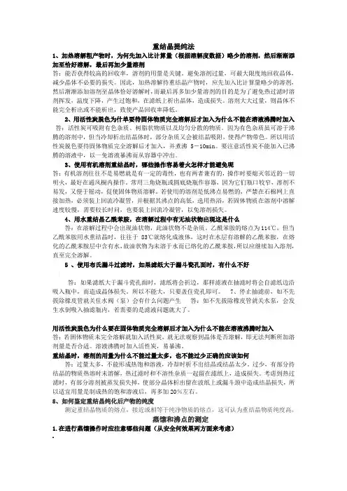 大学有机实验思考题