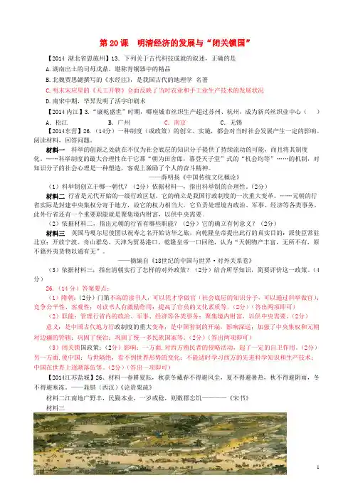 中考历史真题分类汇编 七下 第20课 明清经济的发展与“闭关锁国”