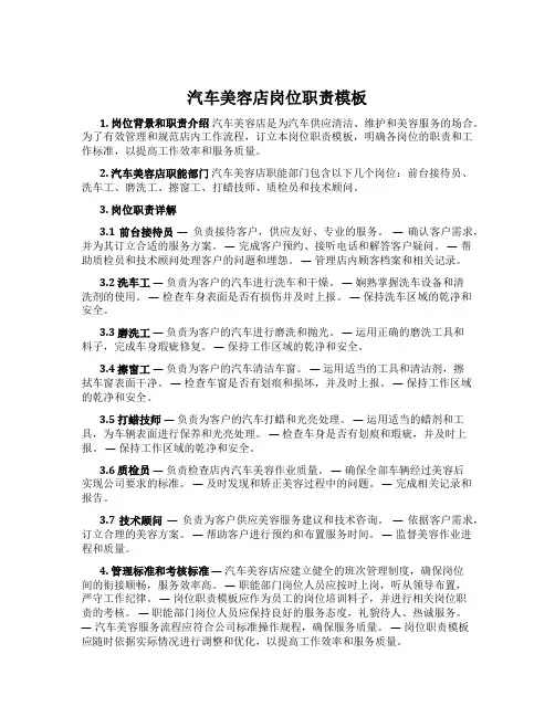 汽车美容店岗位职责模板