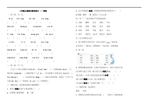 部编版语文二年级上册 期末复习—— 词语(含答案)