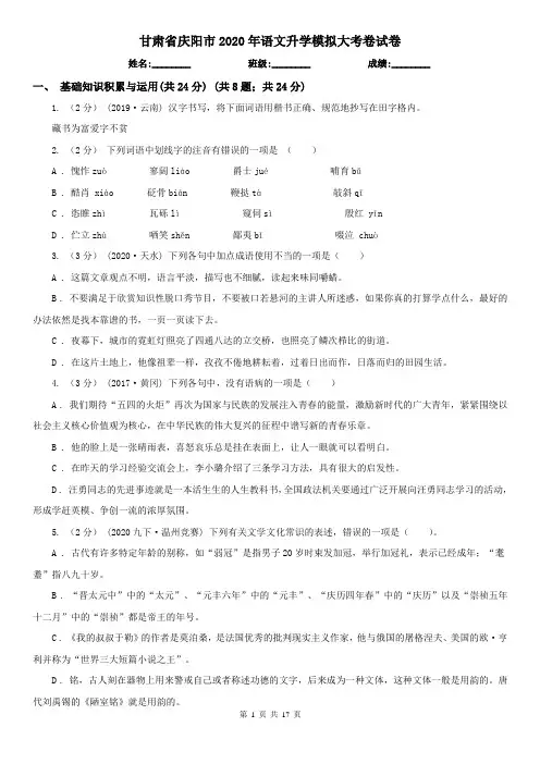 甘肃省庆阳市2020年语文升学模拟大考卷试卷