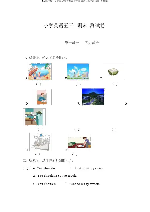 【3套打包】人教精通版五年级下册英语期末单元测试题(含答案)