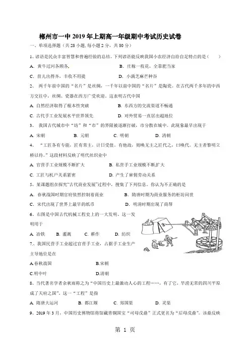 湖南省郴州市第一中学2017-2018学年高一下学期期中考试历史试题