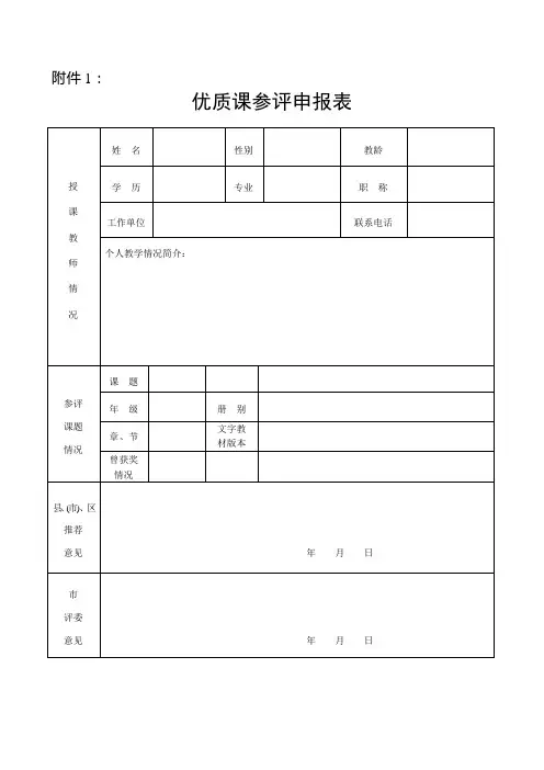 优质课参评申报表