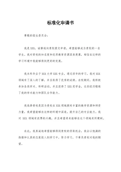 标准化申请书