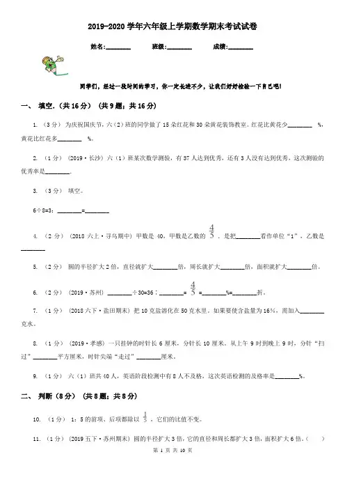 2019-2020学年六年级上学期数学期末考试试卷