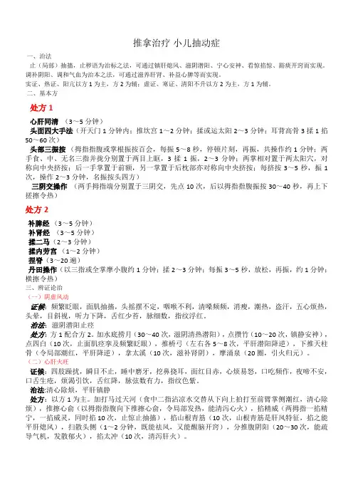 抽动症小儿中医推拿