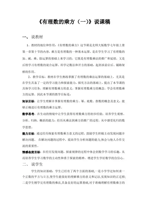 有理数的乘方(一)说课稿及教学设计