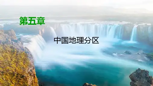 2019--2020学年人教版高中区域地理：第5章中国地理分区第5节北京香港和澳门课件(52张)