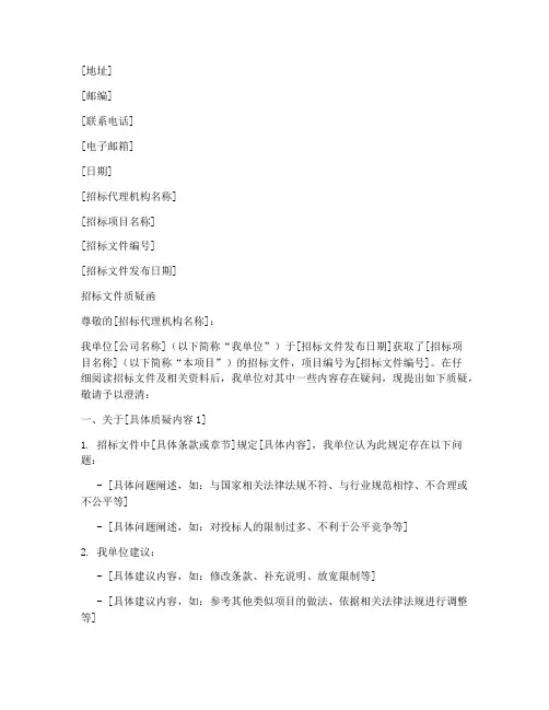 回复招标文件质疑函范本
