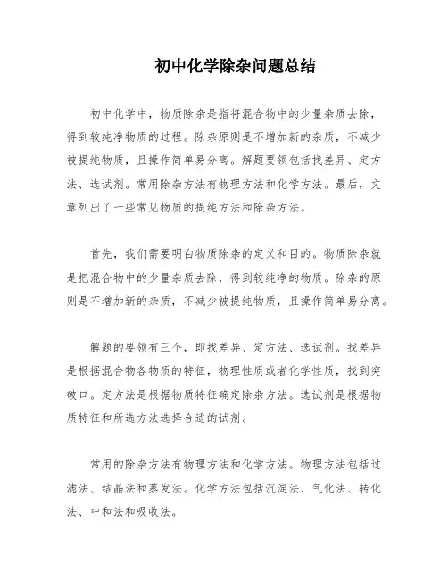 初中化学除杂问题总结