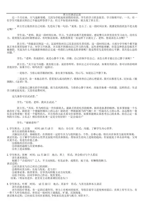 中职班主任谈话记录