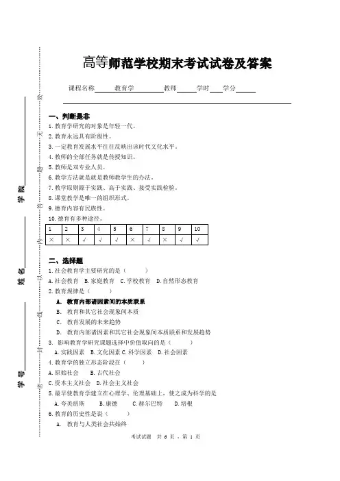 高等师范学校《教育学》历年期末考试试卷及答案