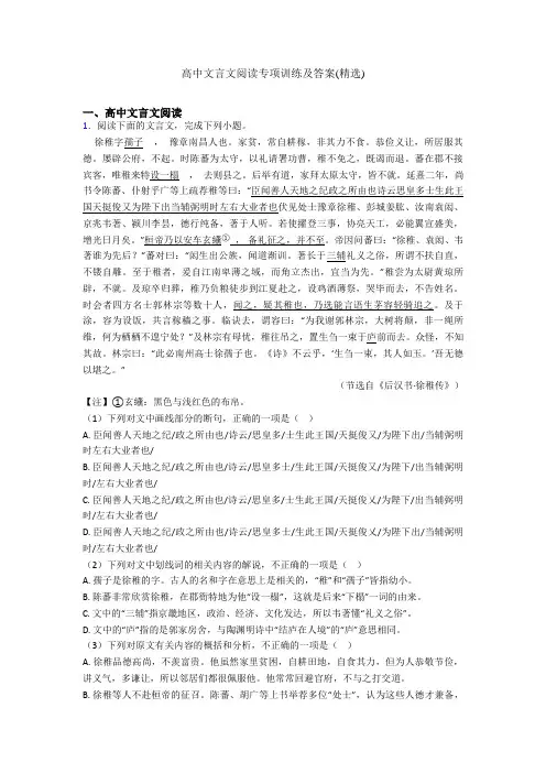 高中文言文阅读专项训练及答案(精选)