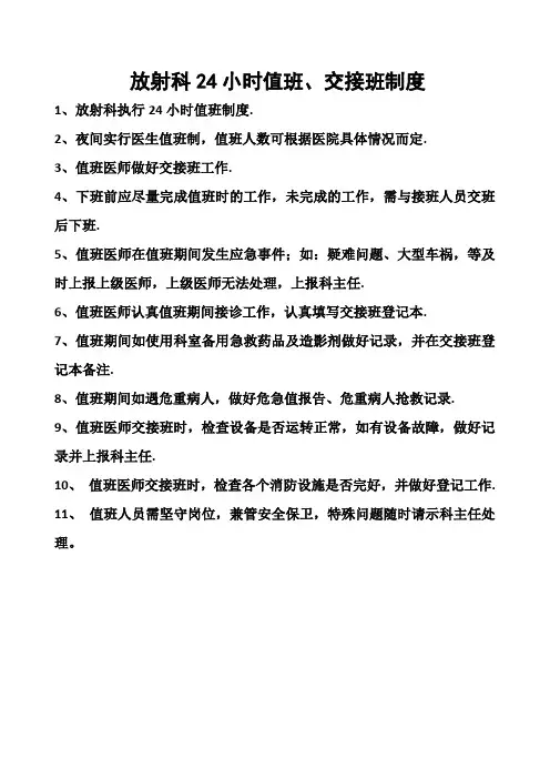 放射科24小时值班制度及排班表