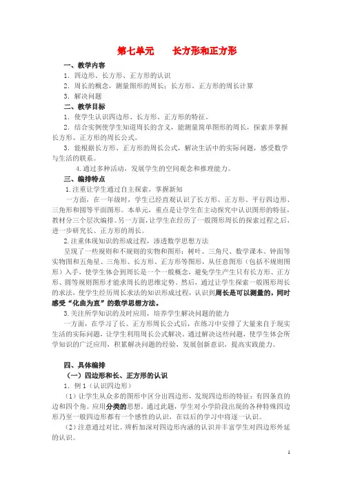 最新人教版小学二年级上册数学第七单元教案教学设计