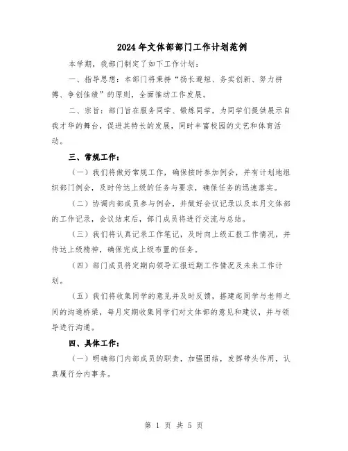 2024年文体部部门工作计划范例(三篇)