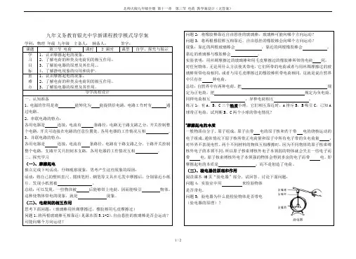 北师大版九年级全册 第十一章  第三节 电荷 教学案设计(无答案)