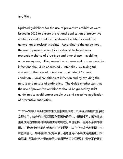 预防性抗生素使用指南2022版