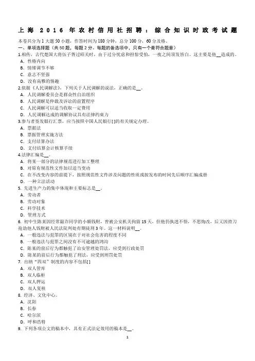 上海2016年农村信用社招聘：综合知识时政考试题