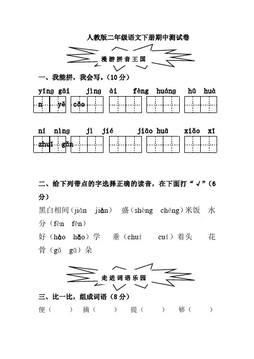 人教版二年级语文下册期中测试卷(含答案) 2