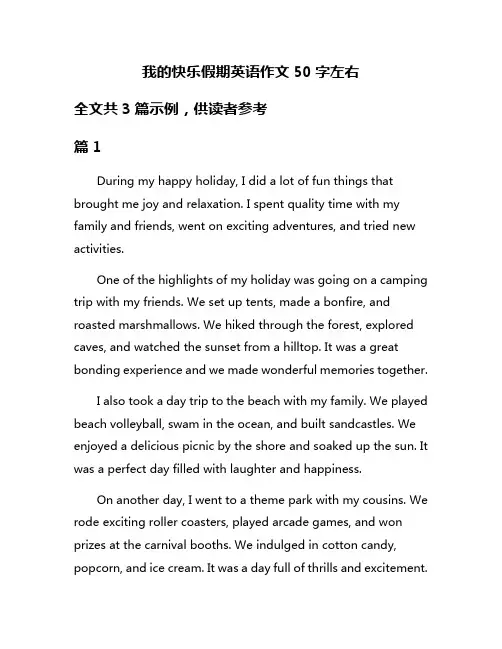 我的快乐假期英语作文50字左右