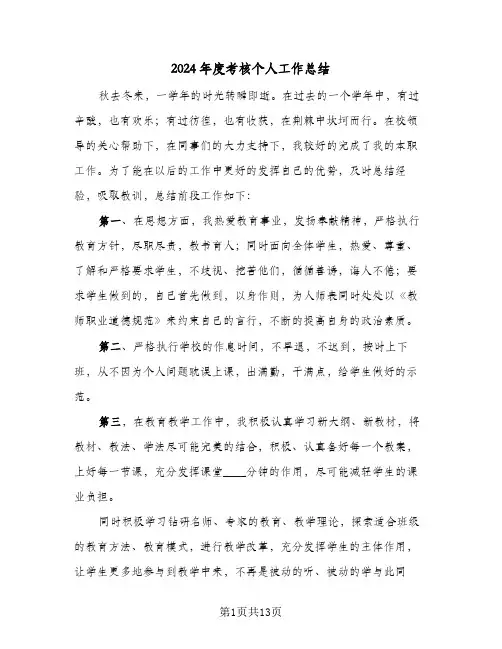 2024年度考核个人工作总结（5篇）