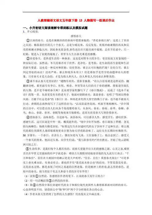 人教部编语文语文五年级下册 13 人物描写一组课后作业