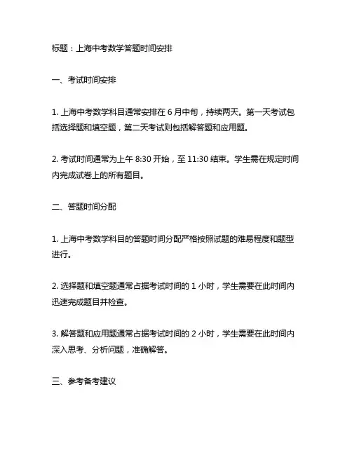 上海 中考 数学 答题 时间 安排