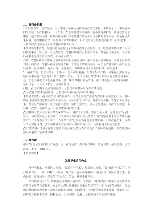 教师资格证考试《中学综合素质》专家命题卷及答案(1)