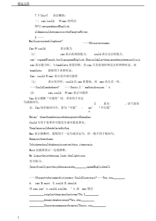 江苏省苏州市昆山市七年级英语下册Unit7Abilities语法归纳无答案新版牛津版