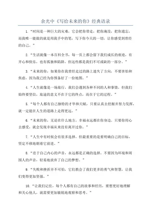 余光中《写给未来的你》经典语录