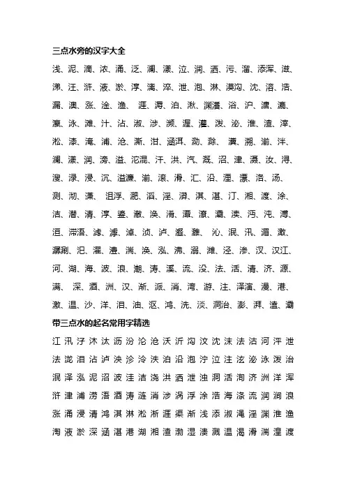三点水旁的汉字大全