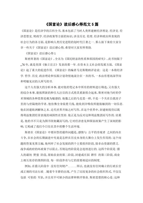 《国富论》读后感心得范文5篇