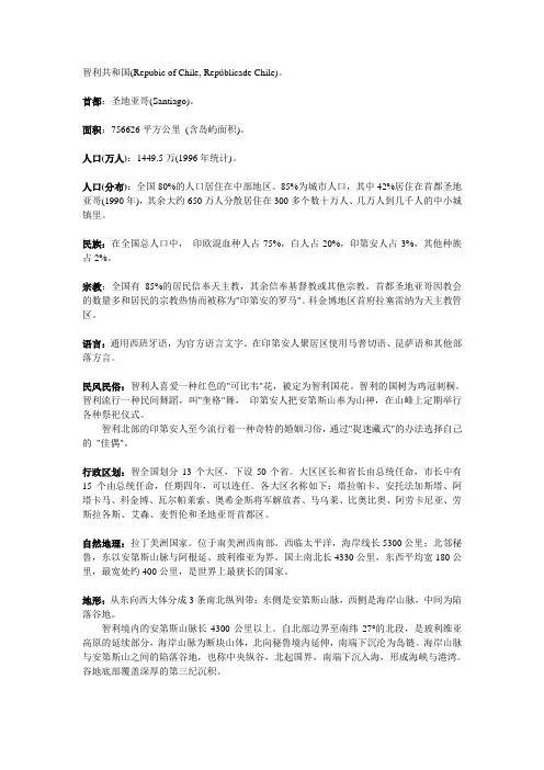 智利共和国