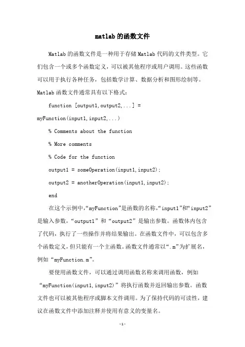 matlab的函数文件