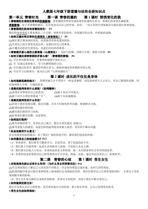 部编版七年级下册道德与法治全册知识点