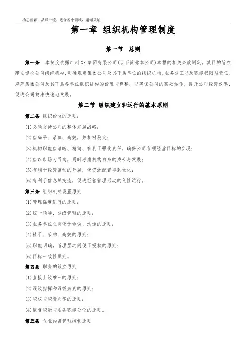 企业组织机构管理制度