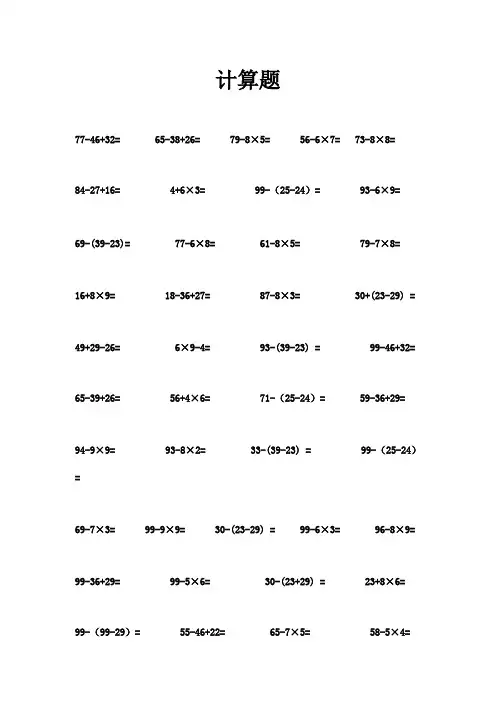 小学二年级数学100以内两位数列竖式计算题120道